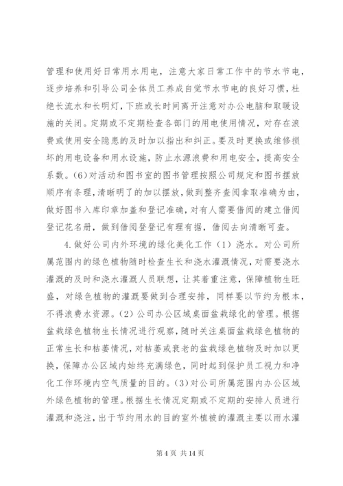 企业行政后勤管理工作计划范文5篇.docx