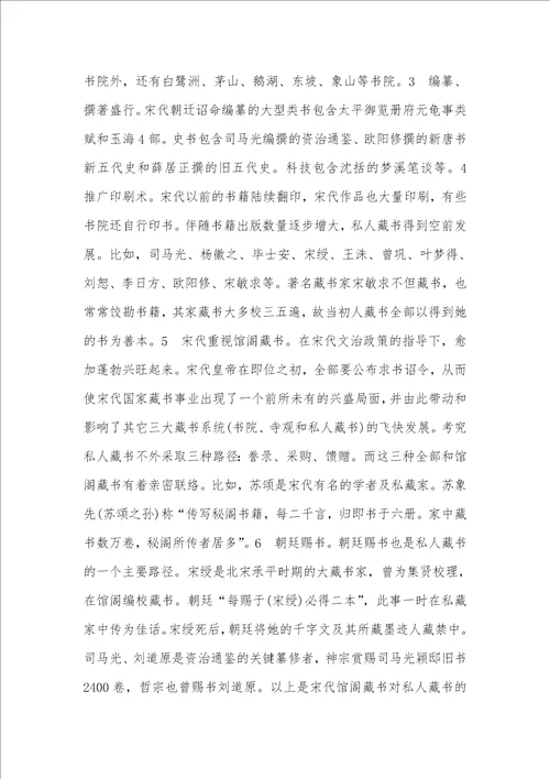 2021年明清私人修史兴盛原因宋代私人藏书兴盛及社会价值考略