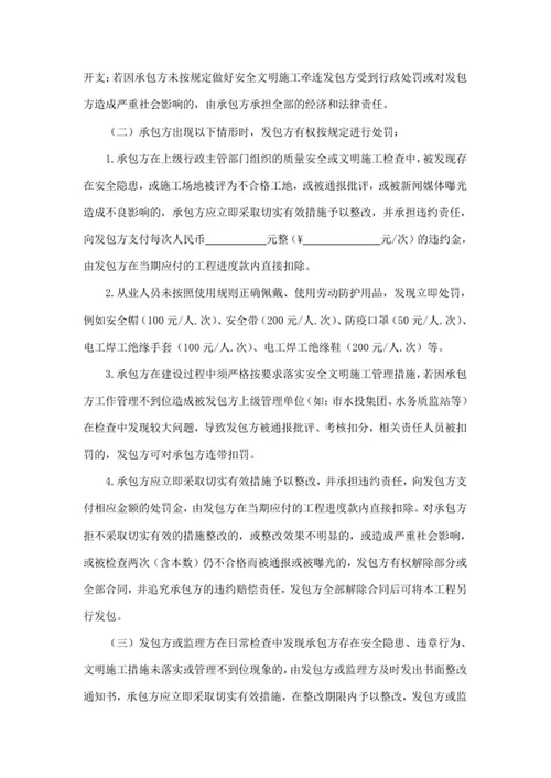 工程安全生产、质量文明施工协议书