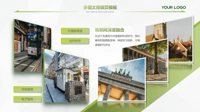 浅绿色商务风多图排版图文页