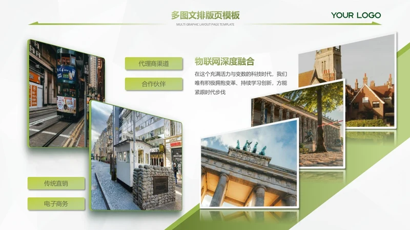 浅绿色商务风多图排版图文页