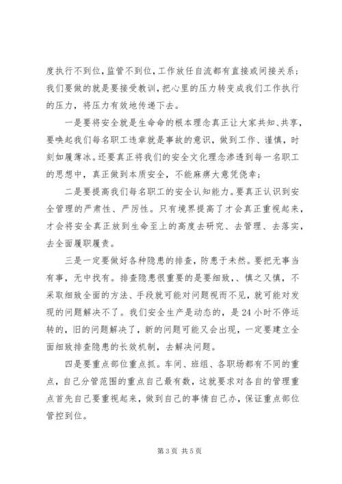 事故心得体会范文精选3篇.docx