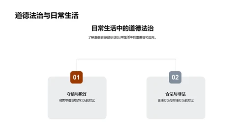 道德法治实践探索