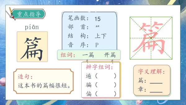 【核心素养】部编版语文三年级下册-16. 宇宙的另一边 第1课时（课件）