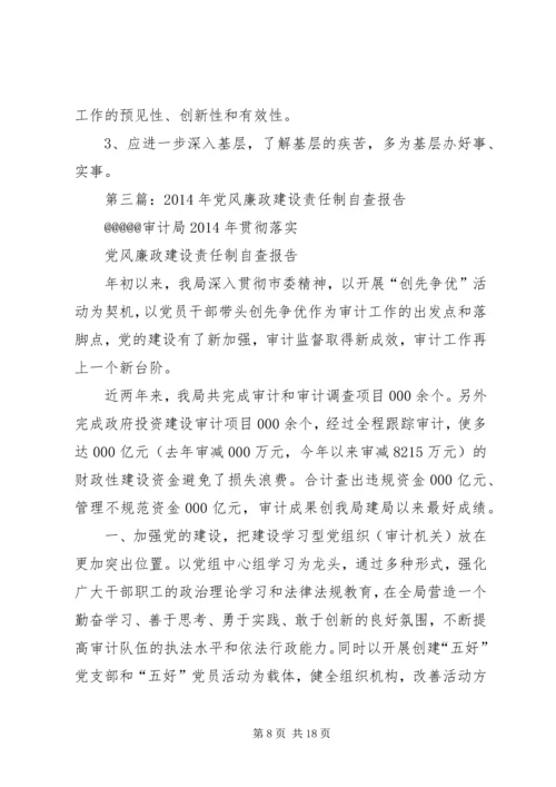 第一篇：财政所党风廉政建设责任制自查报告 (2).docx