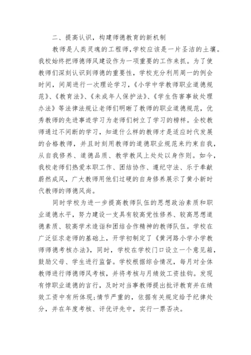 2022年度学校师德师风工作总结（7篇）.docx