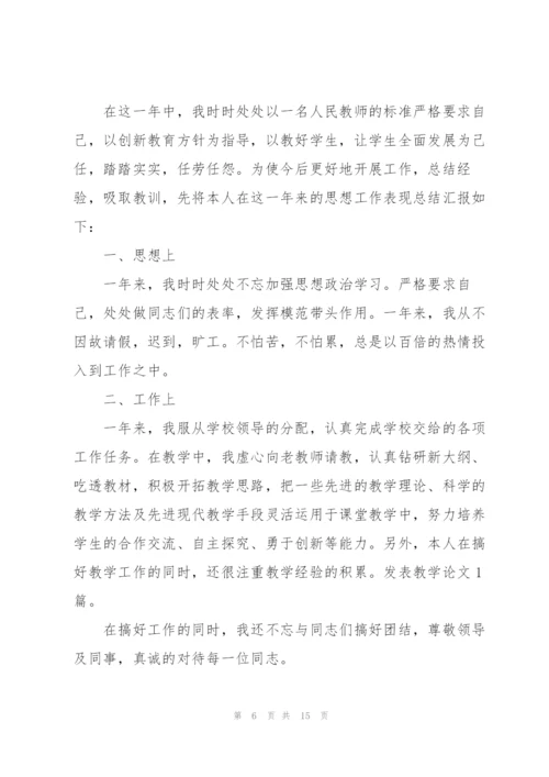 简短的优秀教师个人述职报告范文.docx