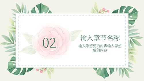 花环绿色清新教学PPT模板