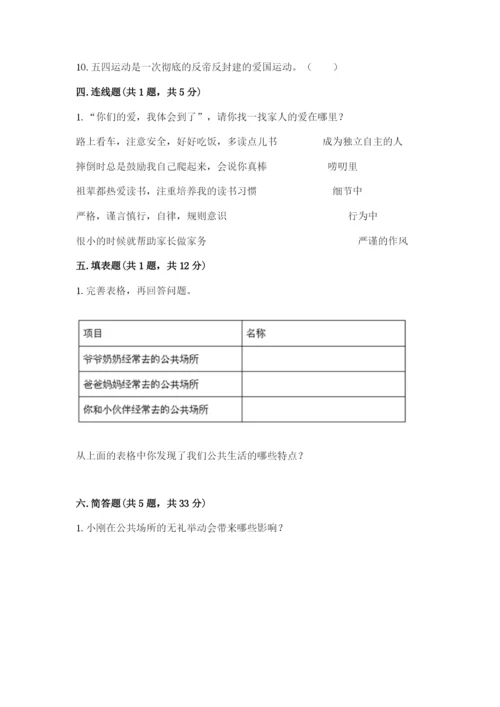 部编版五年级下册道德与法治 期末测试卷及答案（必刷）.docx