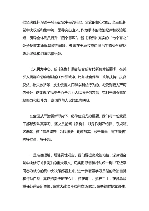 【心得】纪律处分条例学习心得.docx