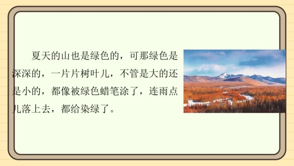 统编版语文三年级上册主题五　祖国山水 阅读与写作指导课件