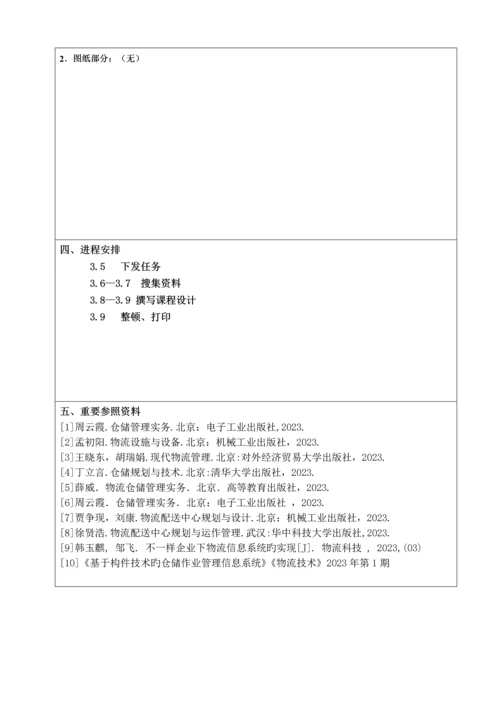 仓储课程设计终极版.docx