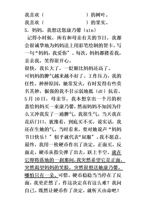 三年级上语文一课一练威尔逊出游西师大版