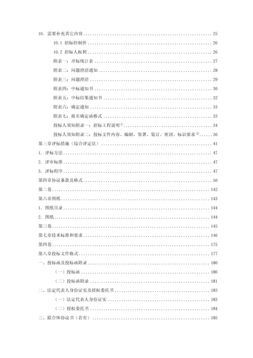 大屏显示与控制系统工程施工招标文件模板.docx