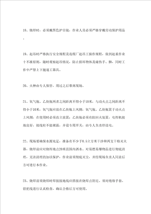 煤仓烧焊安全技术专项措施