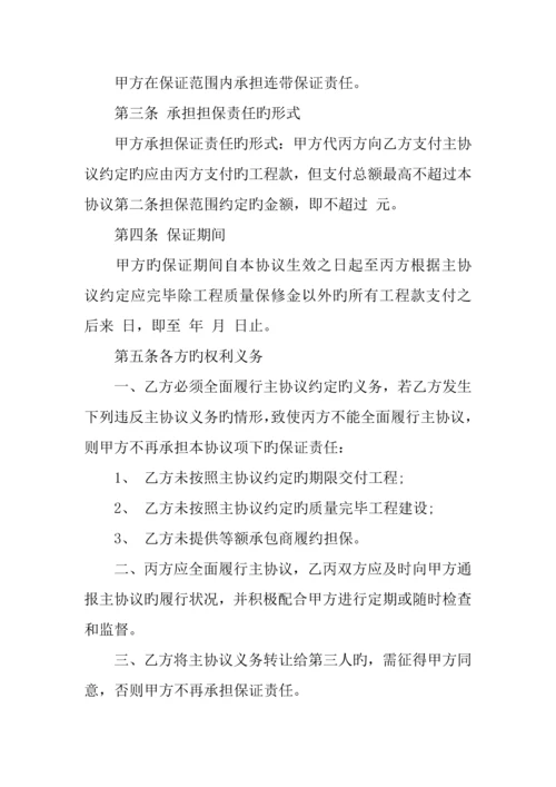 建筑工程履约担保合同.docx