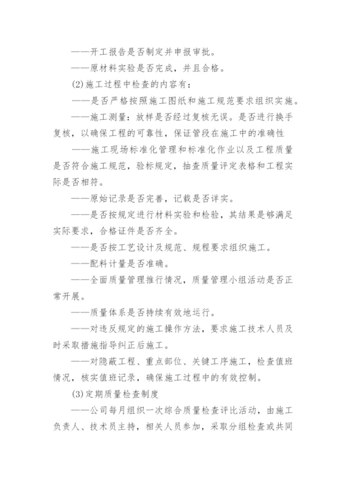 施工企业质量管理制度.docx