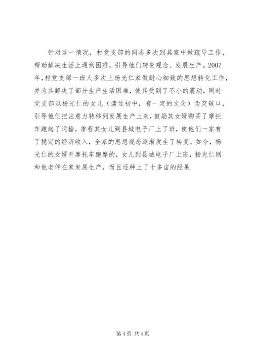 村党支帮教转化信教群众情况调研报告 (5).docx