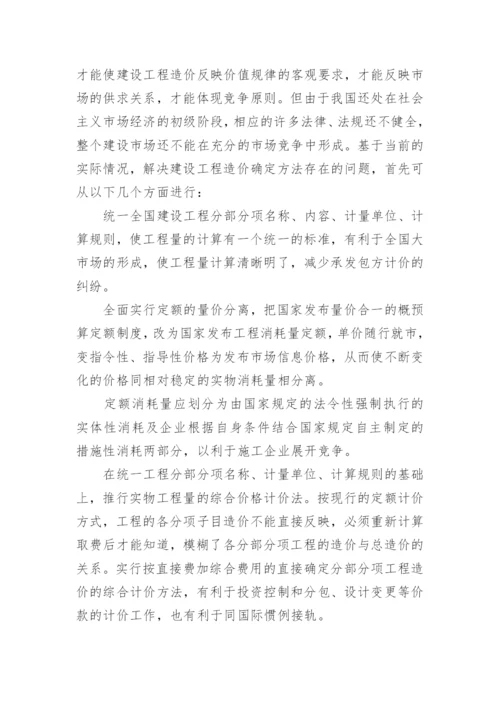 工程造价毕业论文开题报告1.docx