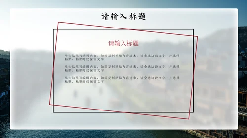 简约国风实景家乡介绍PPT模板