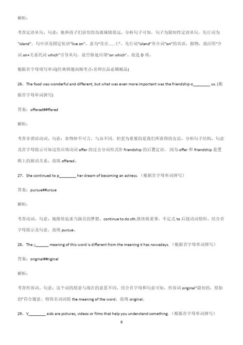 2022-2023年高中英语必考考点训练.docx
