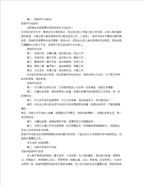 工作自我评价缺点共8篇