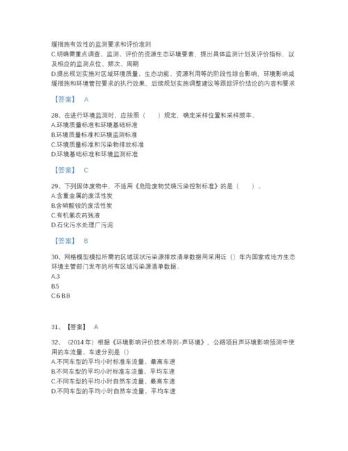 2022年全国环境影响评价工程师之环评技术导则与标准高分预测题库（各地真题）.docx