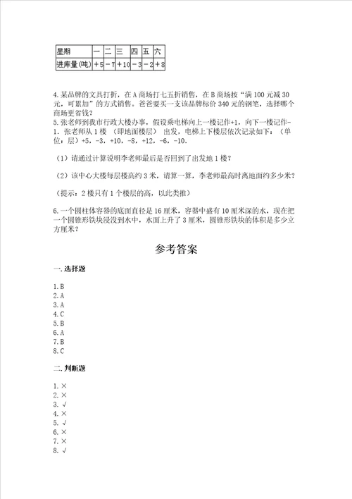 衡水小学毕业数学试卷及精品答案