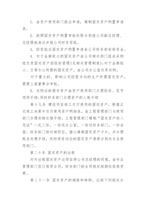 固定资产管理制度参考.docx