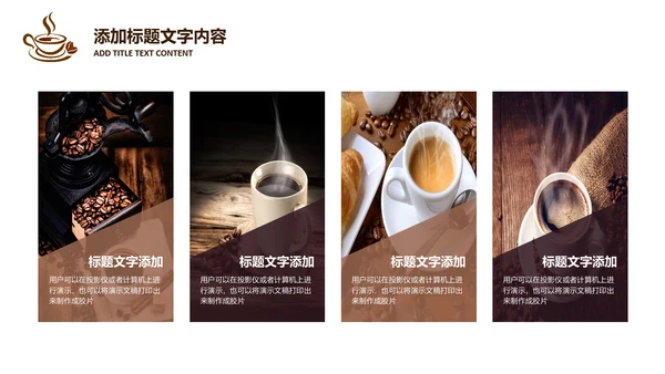西餐厅咖啡产品介绍下午茶咖啡厅PPT模板