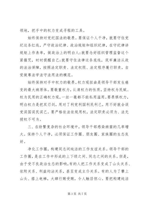 坚守纪律底线树立清风正气演讲稿范文.docx
