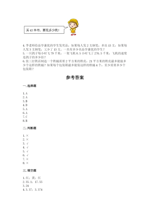 2022人教版五年级上册数学期末测试卷（考点梳理）.docx