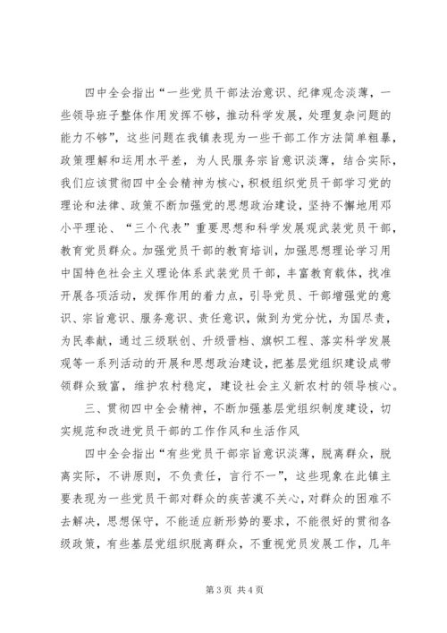 基层党委学习十七届四中全会精神心得体会.docx