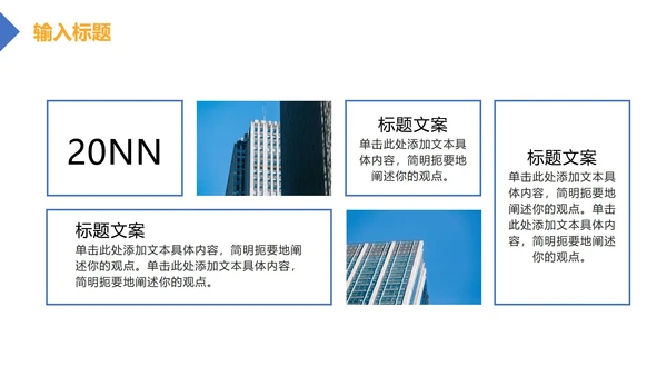 蓝黄大气工作总结汇报PPT模板