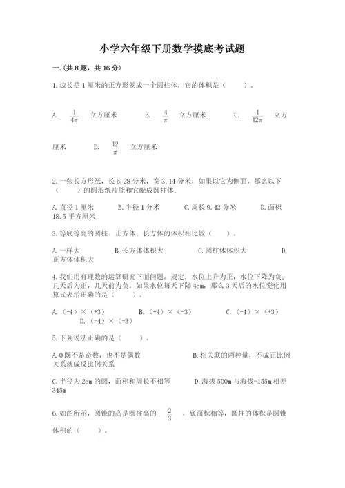 小学六年级下册数学摸底考试题及参考答案（培优b卷）.docx