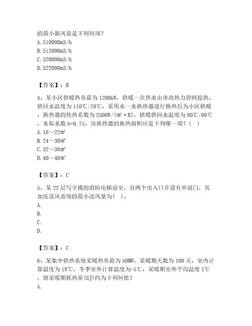 2023年公用设备工程师之专业案例暖通空调专业题库附答案巩固