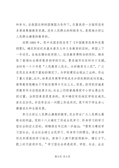 人民群众满意教育意见.docx