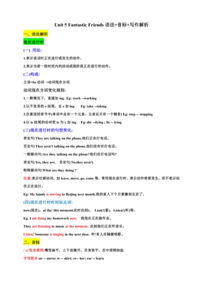 Unit 5 Fantastic Friends语法+音标+写作解析
