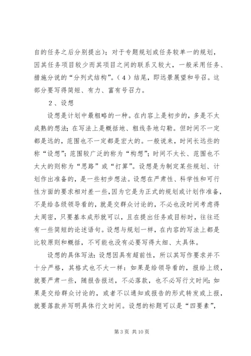 怎样写工作计划 (2).docx