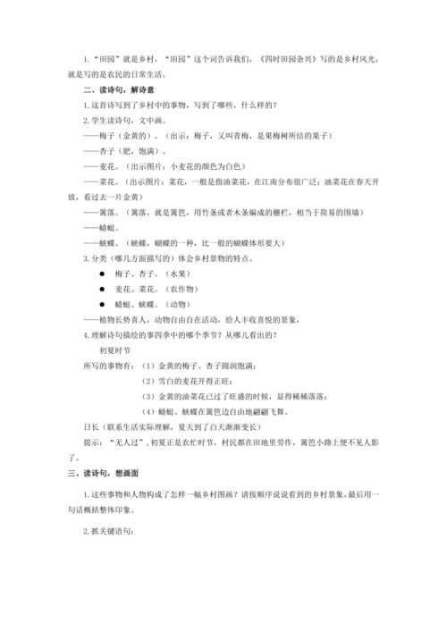 部编版四年级语文下册第1课《古诗词三首·四时田园杂兴》 教学设计