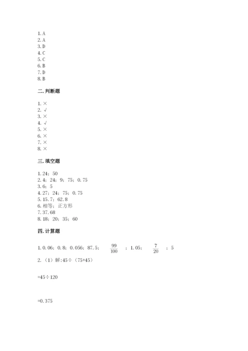 苏教版六年级下册数学期中测试卷【黄金题型】.docx