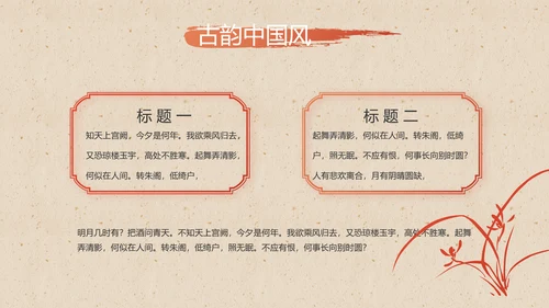 大气中国风美食介绍宣传动态PPT模板