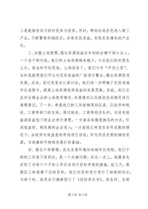 区委学习会发言.docx