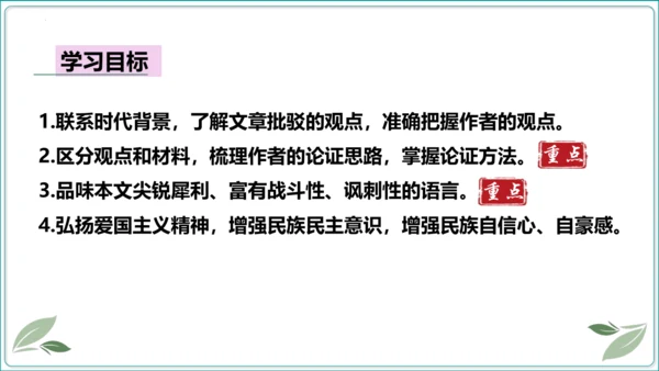 18 中国人事掉了自信力吗【2024秋统编九上语文情景教学课件】