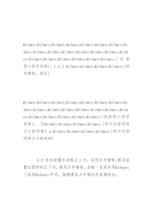 医学毕业论文格式规范.docx