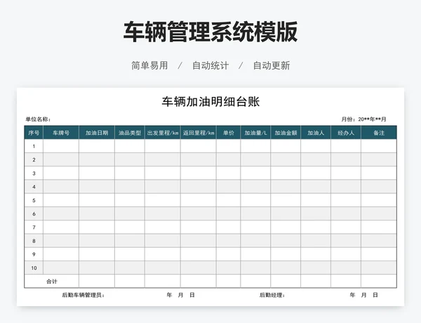 车辆管理系统模版