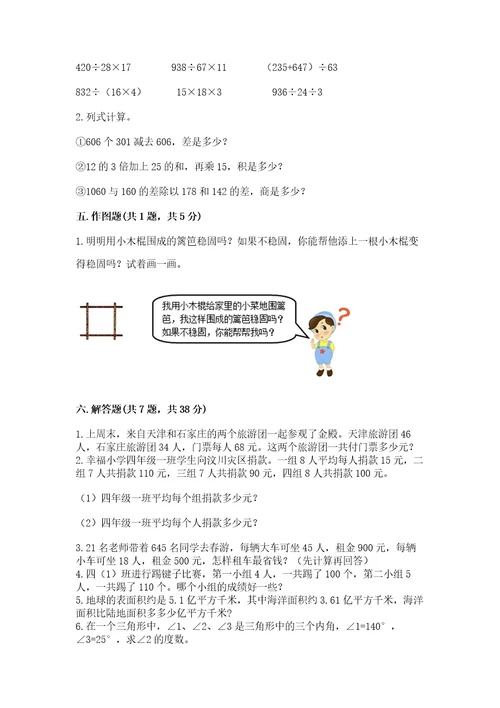 小学数学四年级下册期末测试卷及完整答案夺冠系列