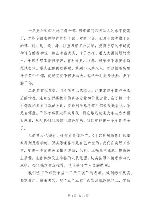 学习三严三实心得体会 (8).docx