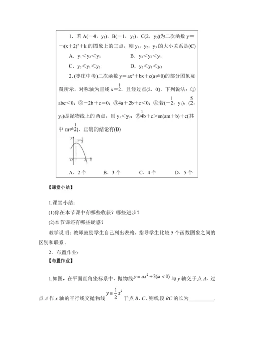 22.1二次函数的图象和性质+教学设计