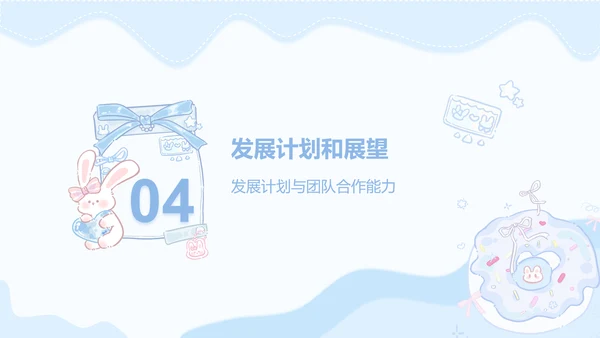 兔崽子蓝色卡通风工作总结